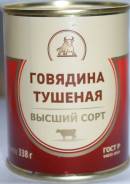 Говядина.