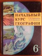 География. Класс: 6 класс