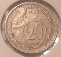 20 копеек 1933 года