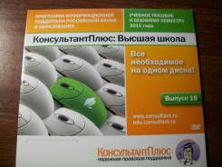 Консультант плюс.