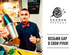 Бармен. Бармен в сеть ресторанов "Чайхона "Хлопок"". ООО "УК Вест". Г. Владивосток