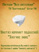 Унитазы подвесные. Под заказ