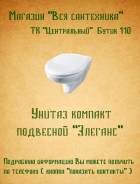 Унитазы подвесные. Под заказ