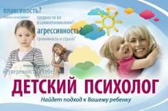 Детский психолог в "Словечко"