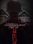 DVD "Астрал"