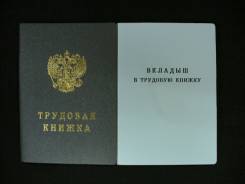 Книжки трудовые.