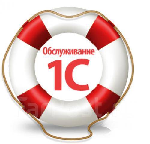 Услуги программиста 1С для бухгалтера во Владивостоке