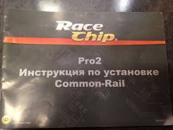 Race chip pro ниссан навара