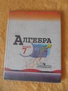 Алгебра. Класс: 7 класс
