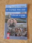Рабочие тетради по истории. Класс: 8 класс