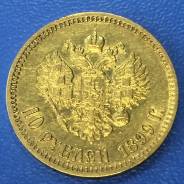 Продам Золотую Монету 10 рублей Николай 2 1899 ФЗ ! Низкая Цена !