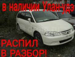 Лонжерон. Honda Odyssey, RA6, RA7, RA8, RA9 Двигатель F23A