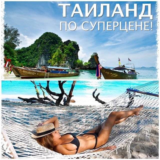 Туры в тайланд г.хабаровск турпутевки