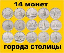 5 руб. Города - столицы освобожденные советскими войсками. комплект