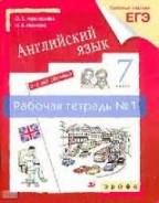 Рабочие тетради по английскому языку. Класс: 7 класс