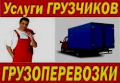 Грузчики.