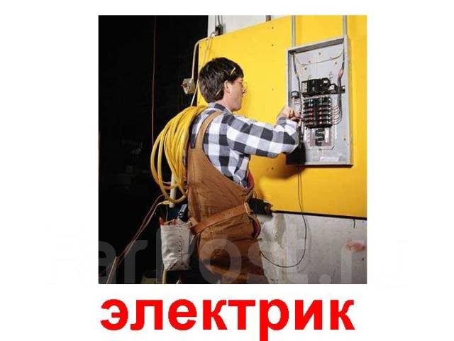 Услуги электрика - Электричество, кондиционирование и вентиляция в ...