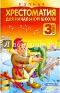 Внеклассное чтение.