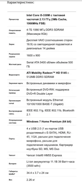 Sony VAIO VPC-EA1S1R. 14", ��� 8 ��, WiFi: 1, Bluetooth: 1, ����������� �� 2��. ��� ����� �� ���������� ����