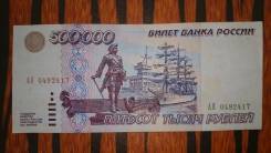 Рубль Российский.