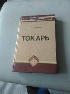 Продам учебное пособие токорю