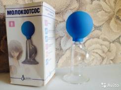 Молокоотсосы.