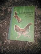Продам книгу" животный мир нашей родины