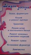 Ателье и магазин ткани