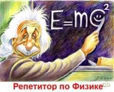 Репетитор. Высшее образование по специальности