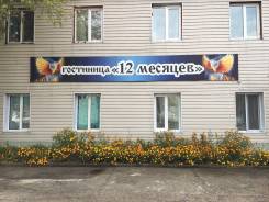 Гостиница