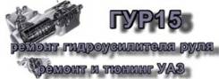 Гидроусилители руля.