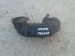 Патрубок воздухозаборника. Toyota Probox, NCP51V