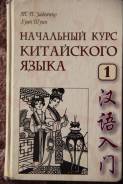 Китайский язык.