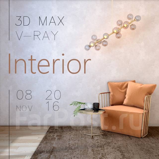 Интерьер vray 3d max