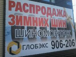 Шиномонтаж.