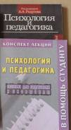 Психология.