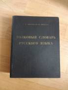 Словари по русскому языку.