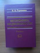 Экономика.