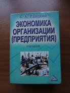 Экономика.