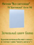 Шкафы-зеркала для ванной. Под заказ