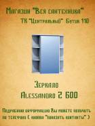 Зеркала для ванной. Под заказ