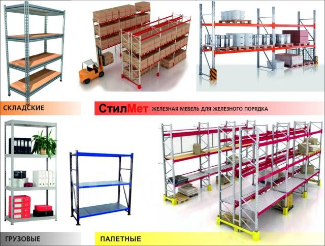 Складские паллетные стеллажи металлические