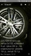 Продам литьё с резиной. x18 5x100.00