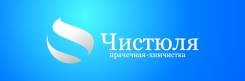 Водитель-экспедитор. Ооо "Прачечная Чистюля". Мыс Чумака 1а