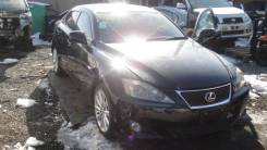 Lexus IS250. GSE20, 4GRFSE