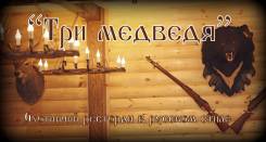 Кафе "Три медведя". Банкеты в русском стиле. Банкетные блюда на вынос