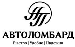 Автоломбард (Авто на хранение у собственика)