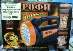 Фонари.