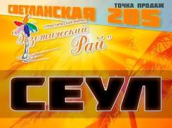 Южная Корея. Сеул. Экскурсионный тур. От 8 дней, прямой рейс 2 часа ! от 27700 т. р ! через день вылеты почти