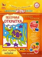 Песочные наборы. Под заказ